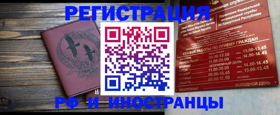 временная прописка в Невельске