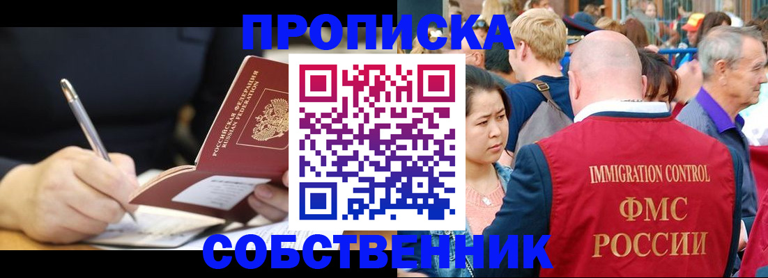 прописка в квартире в Невельске