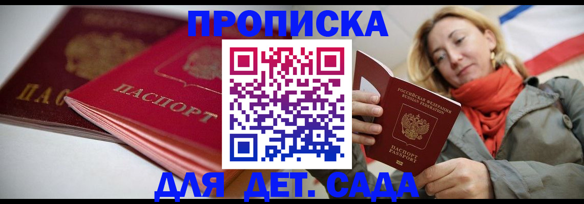 прописка в Невельске