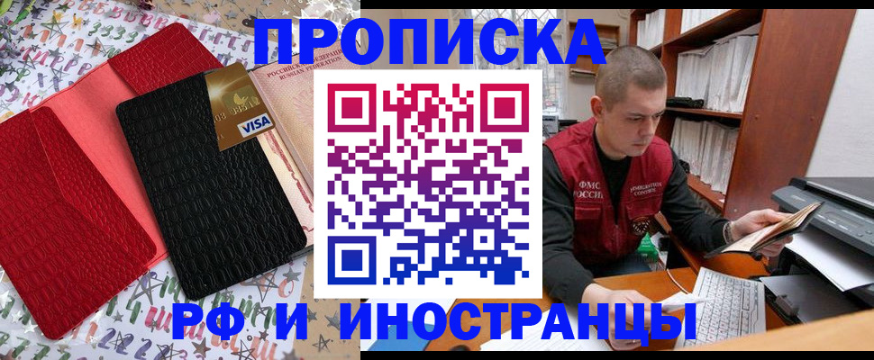 прописка в квартире в Невельске