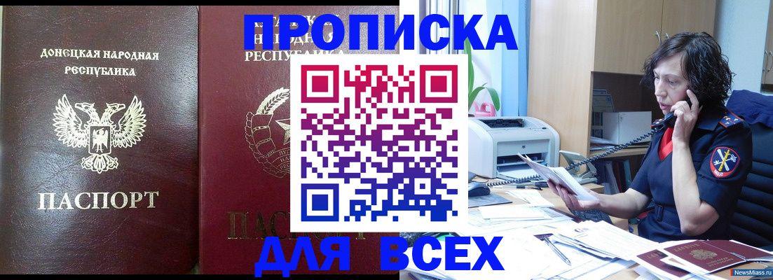 прописка законно в Невельске