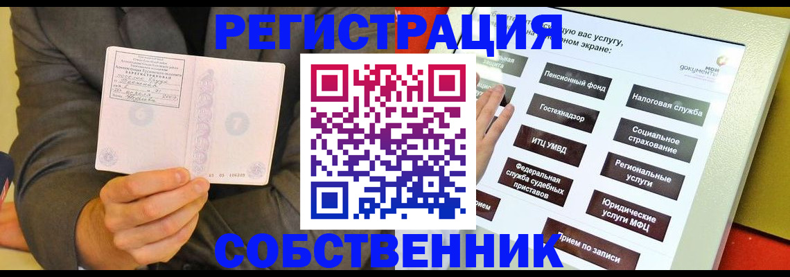 прописка регистрация в Невельске